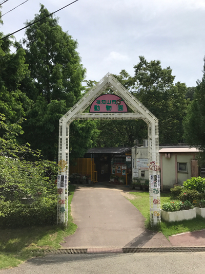 三段池動物園