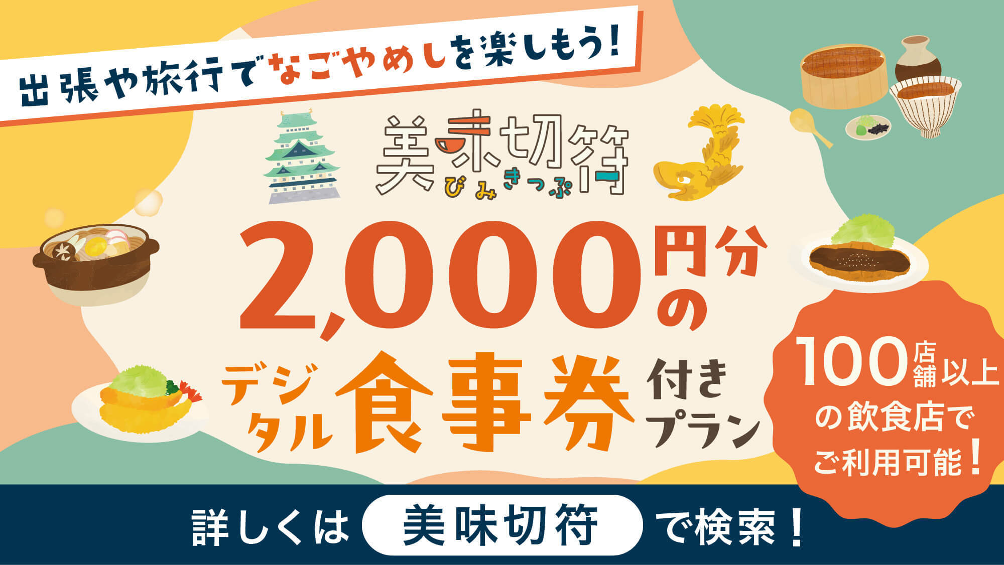 〇【美味切符2，000円付／夕朝食付】＜LINE登録必要＞近隣店舗での夕食時に使えるチケット付！