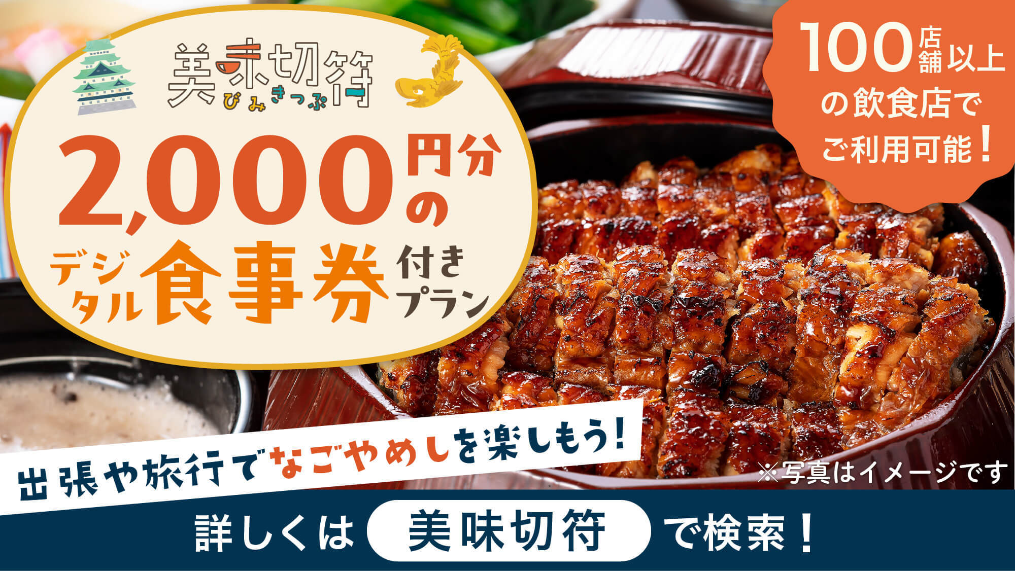 〇【美味切符2，000円付／夕食付】＜LINE登録必要＞近隣店舗でのご夕食時に使えるチケット付！