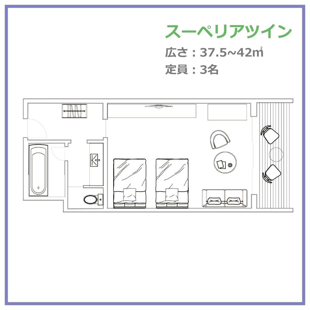 スーペリアツイン