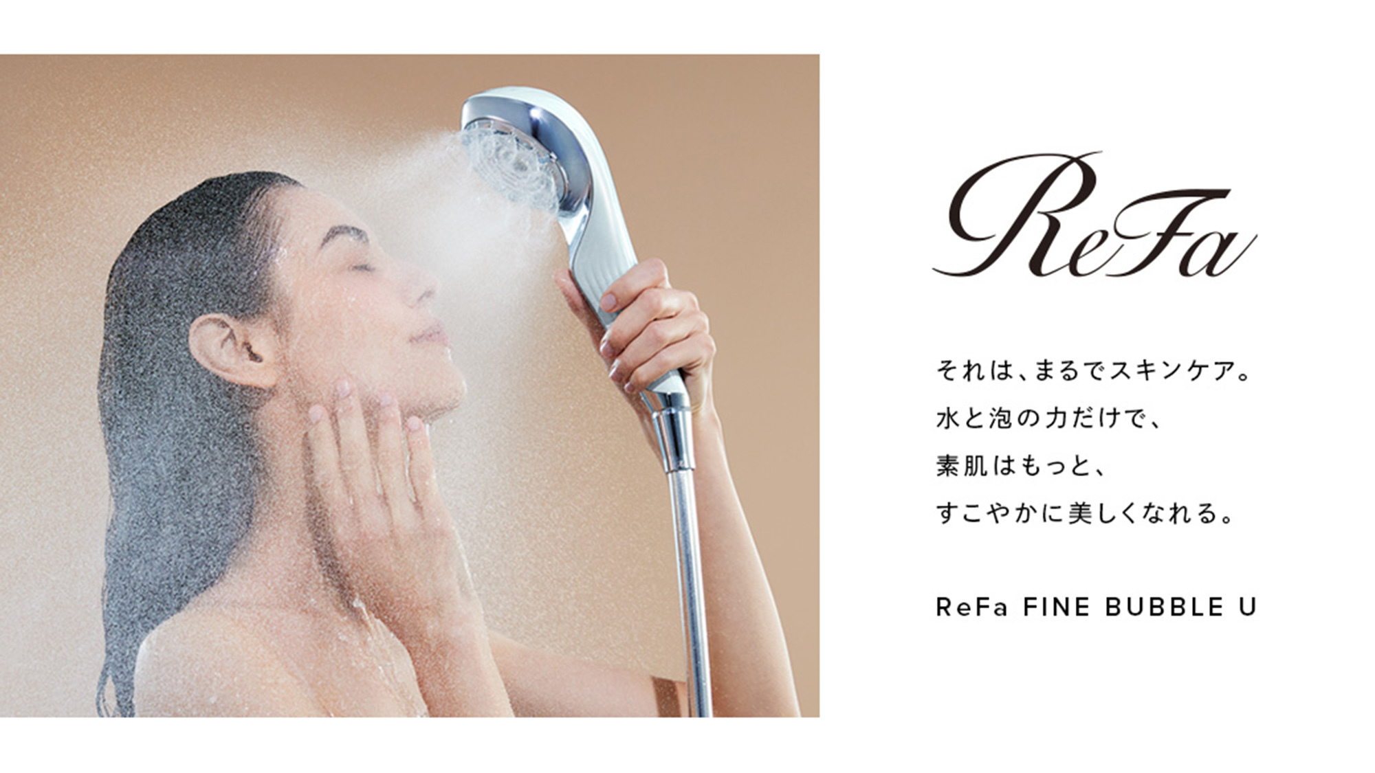 グランドフロアの全客室にReFa FINE BUBBLE U（シャワーヘッド）を採用。