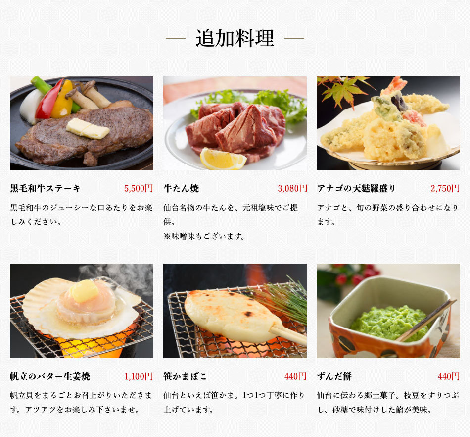 追加料理1