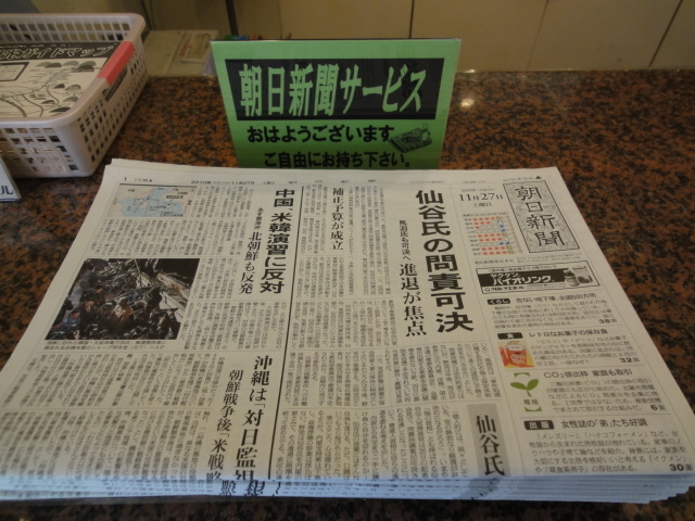 朝日新聞サービス(無料)30部