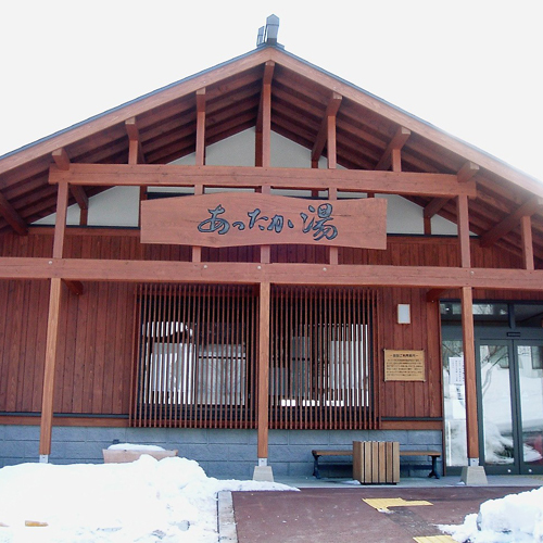 高湯温泉共同浴場「あったか湯」