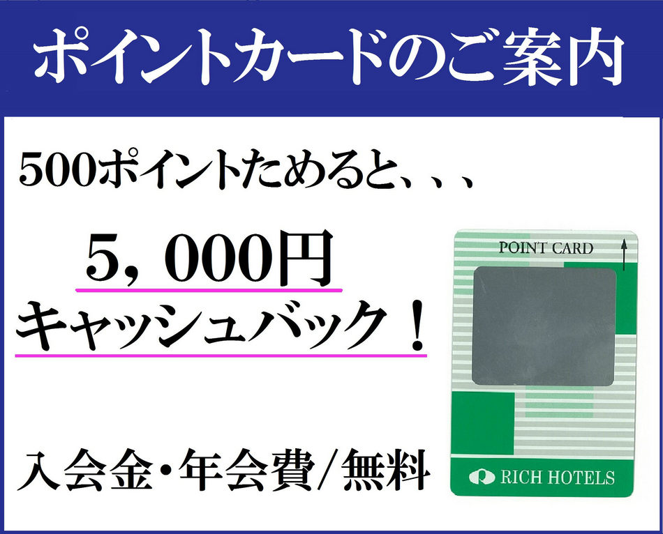 福島リッチホテル 写真3