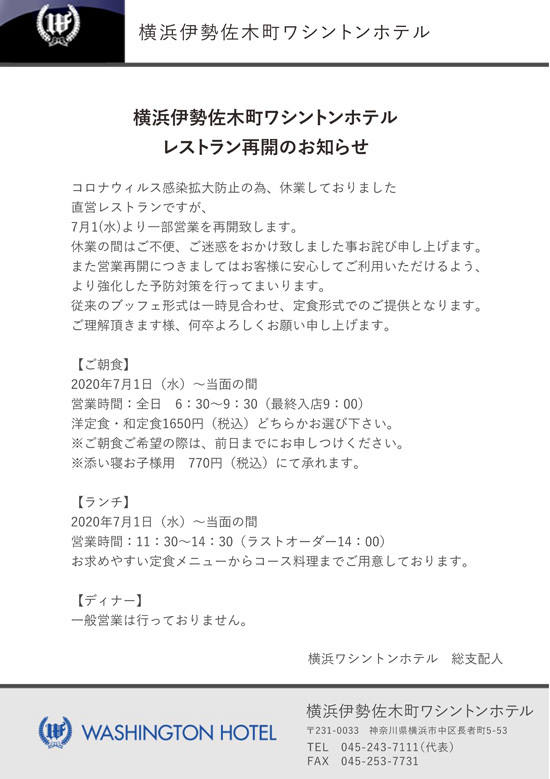 横浜伊勢佐木町ワシントンホテル トップページ 楽天トラベル