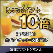 楽天ポイント10倍プラン