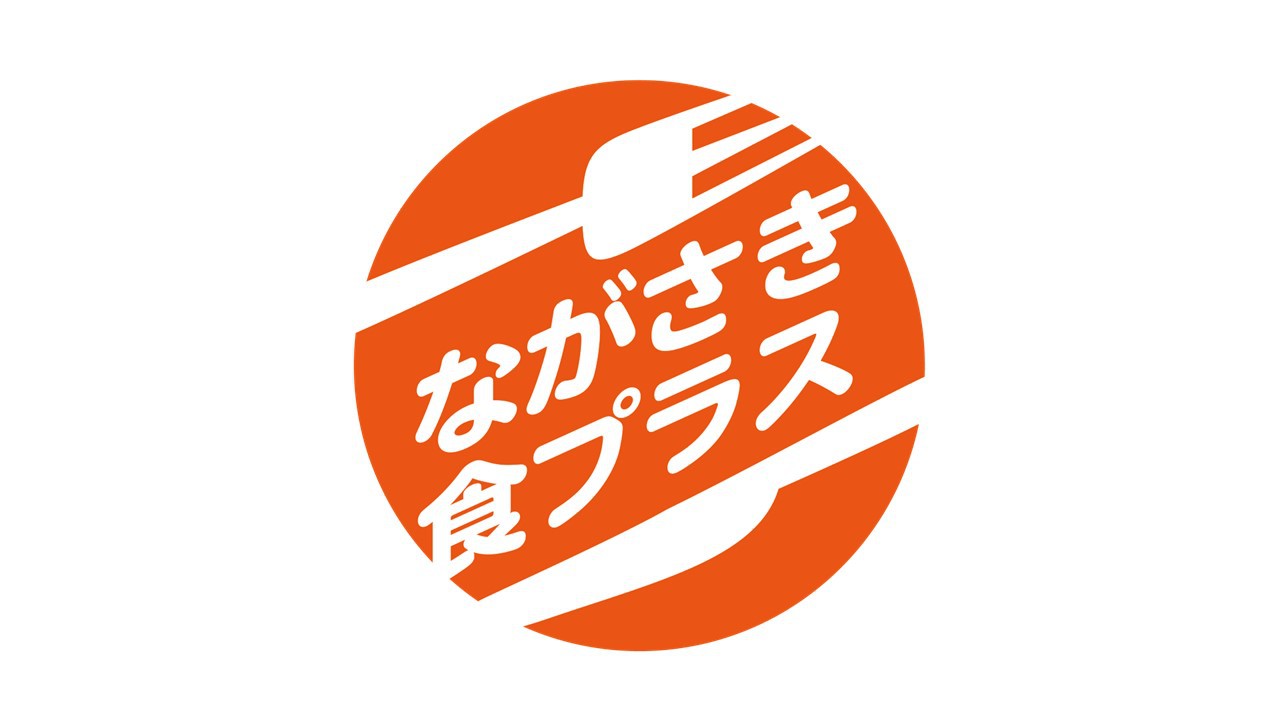 【ながさき食プラスチケット付】素泊まりシンプルステイプラン♪