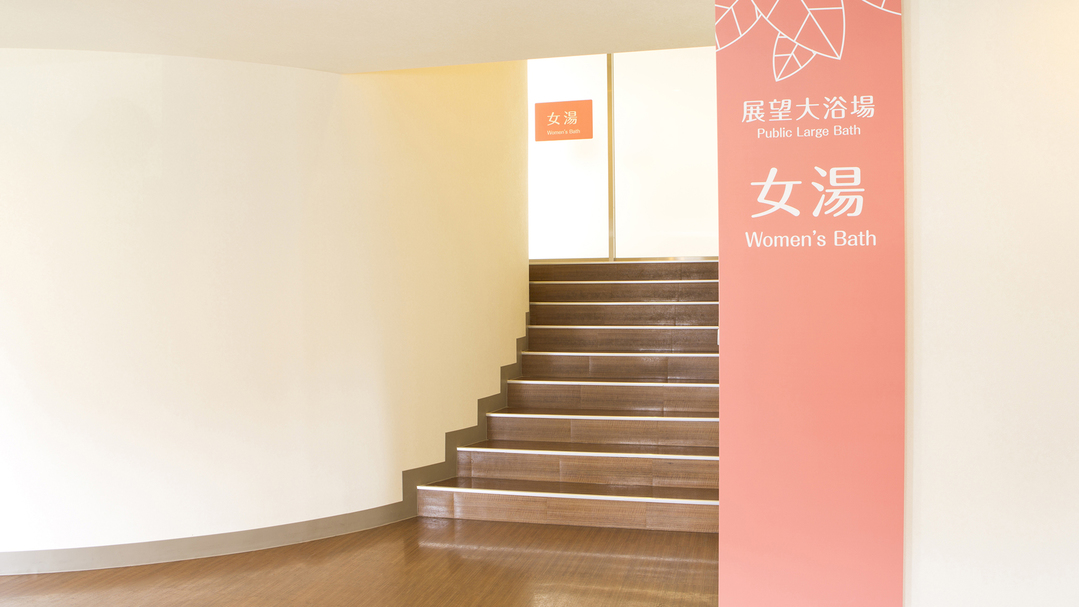 展望大浴場（女性大浴場入口）