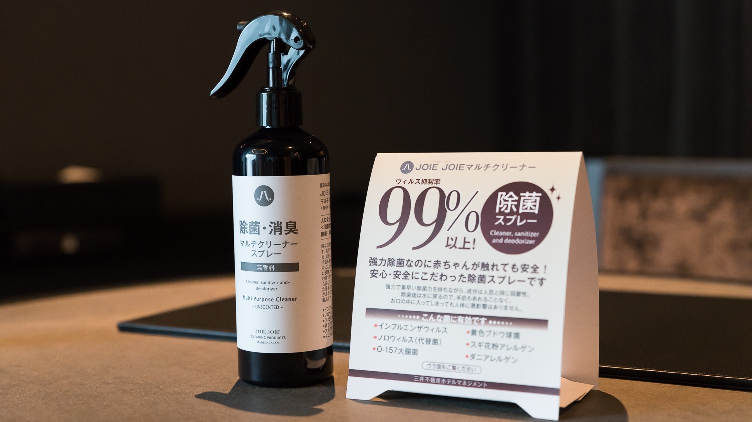 【感染対策】除菌スプレーの設置
