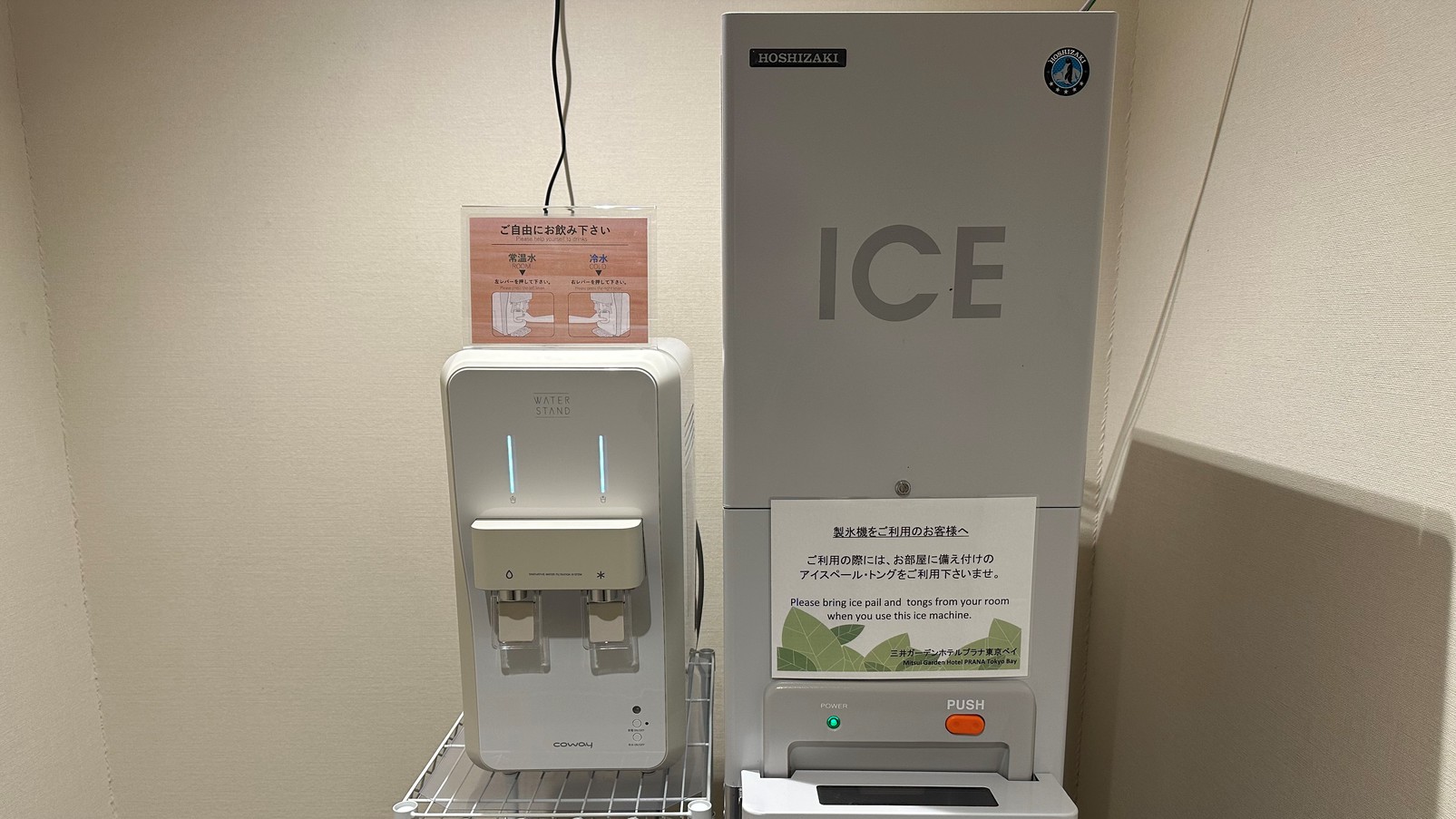 ウォーターサーバー・製氷機
