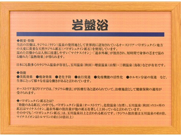 岩盤浴とは