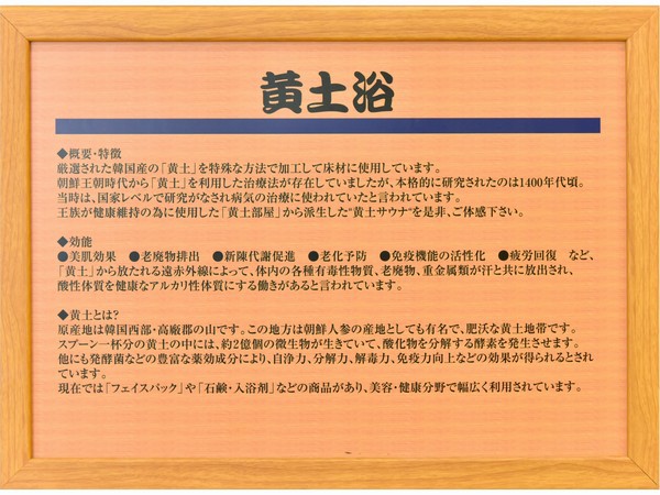 黄土浴とは
