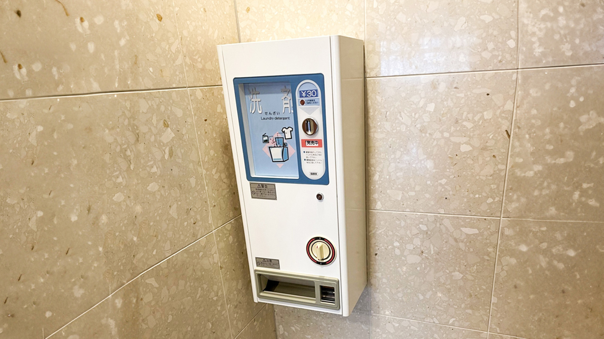 洗剤自動販売機