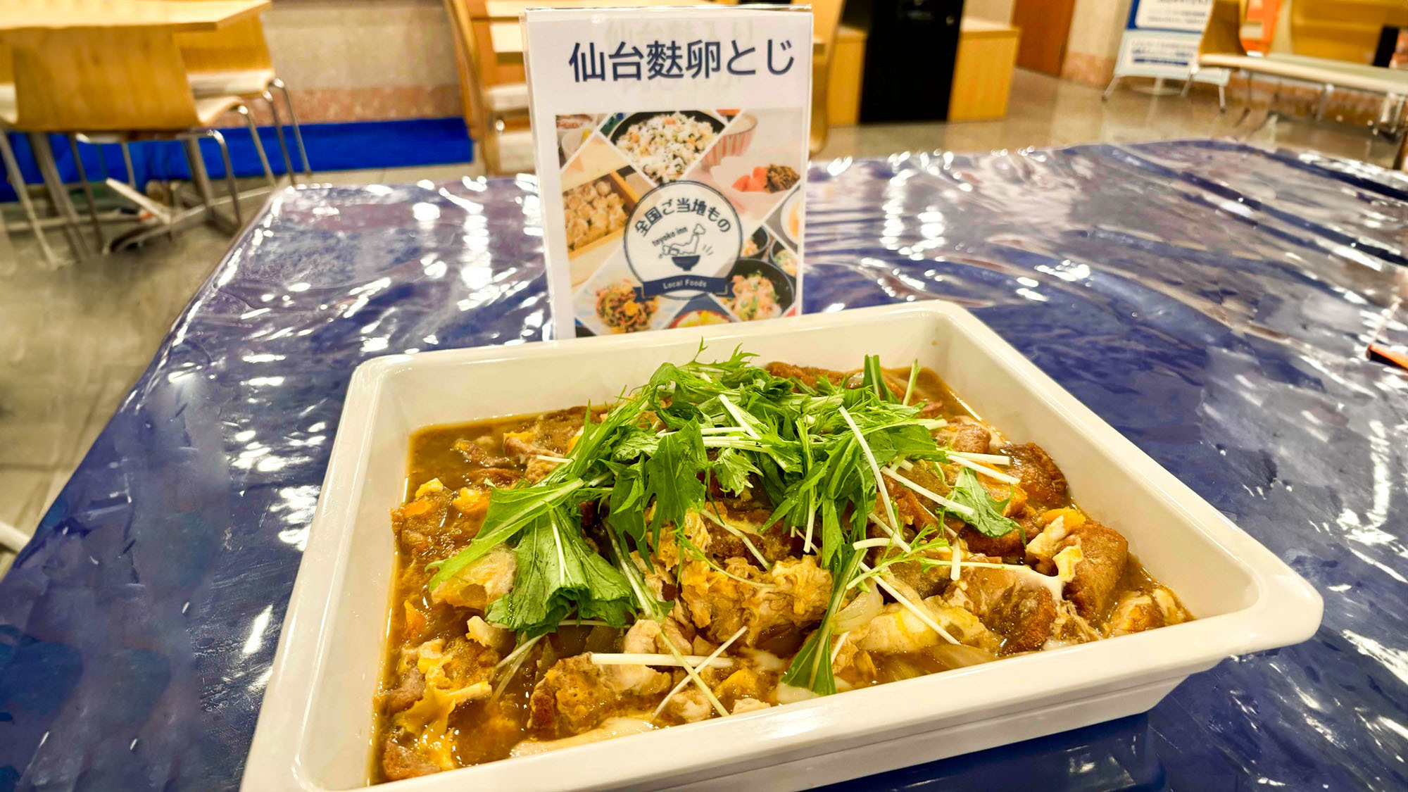 ご当地ものメニュー
