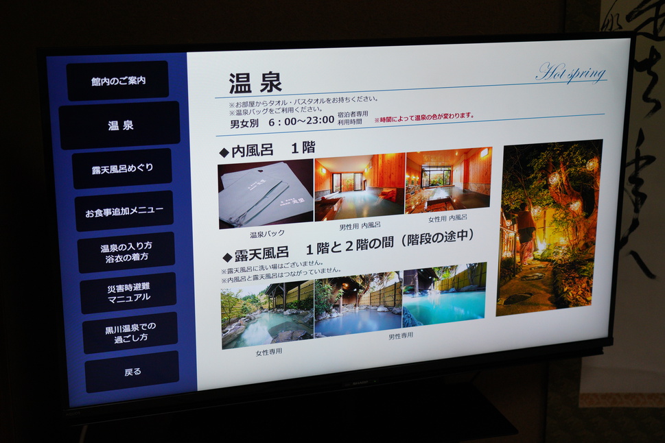 テレビ画面でのインフォメーション