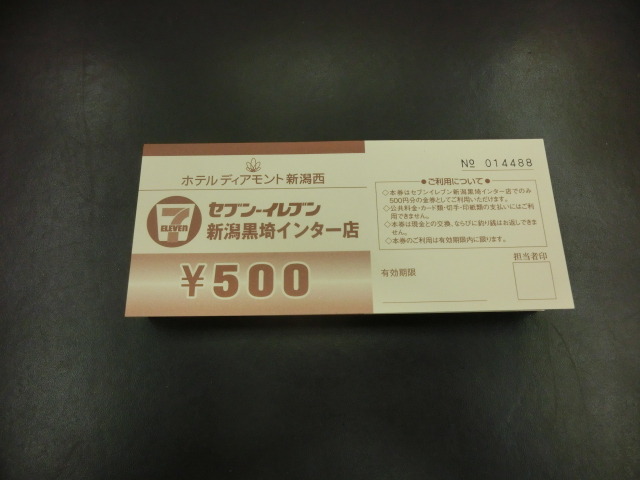 コンビニ券¥500券