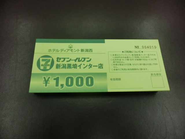 コンビニ券¥1000券