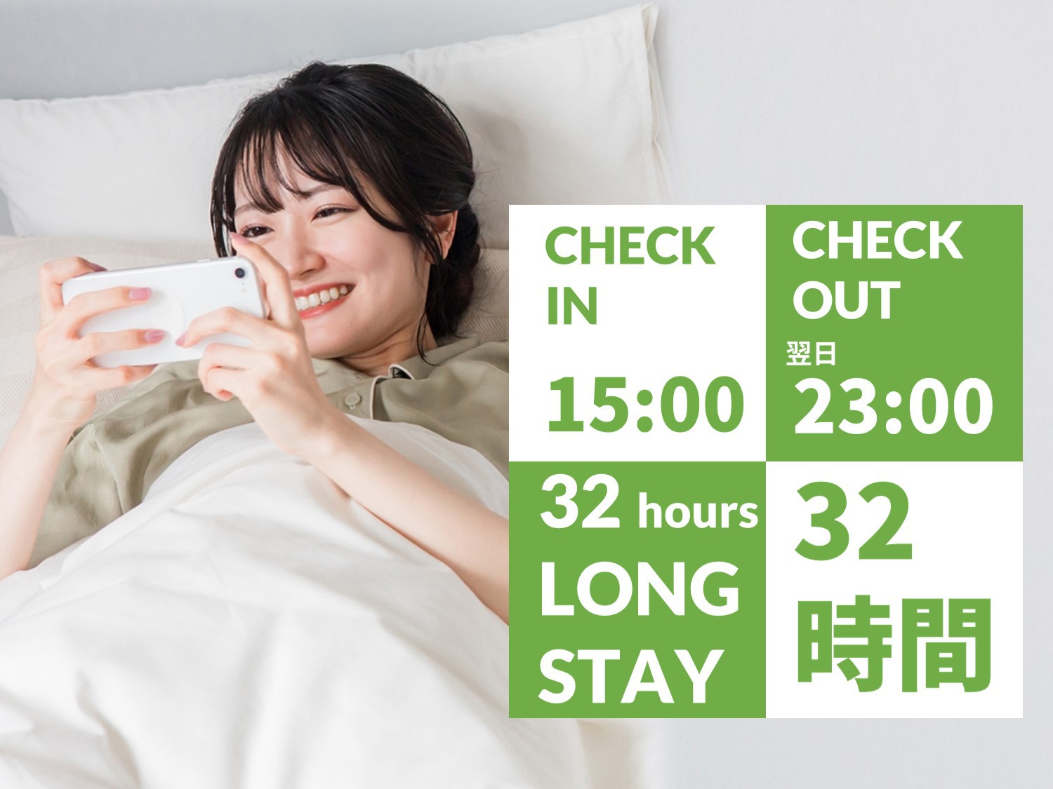 最大32時間滞在OK