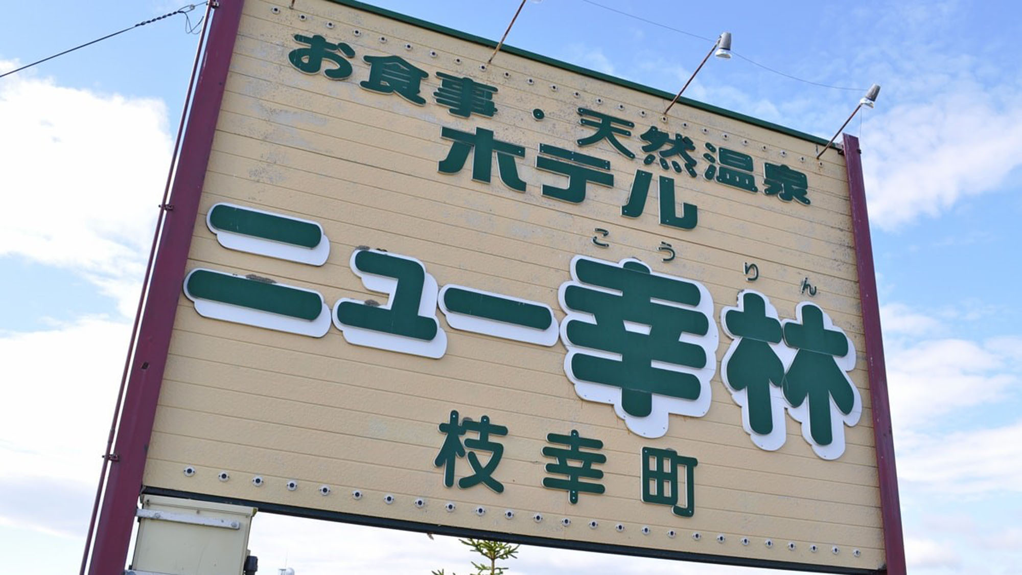 Esashi Onsen Hotel New Korin Main Image Esashi Onsen Hotel New Korin, Esashi