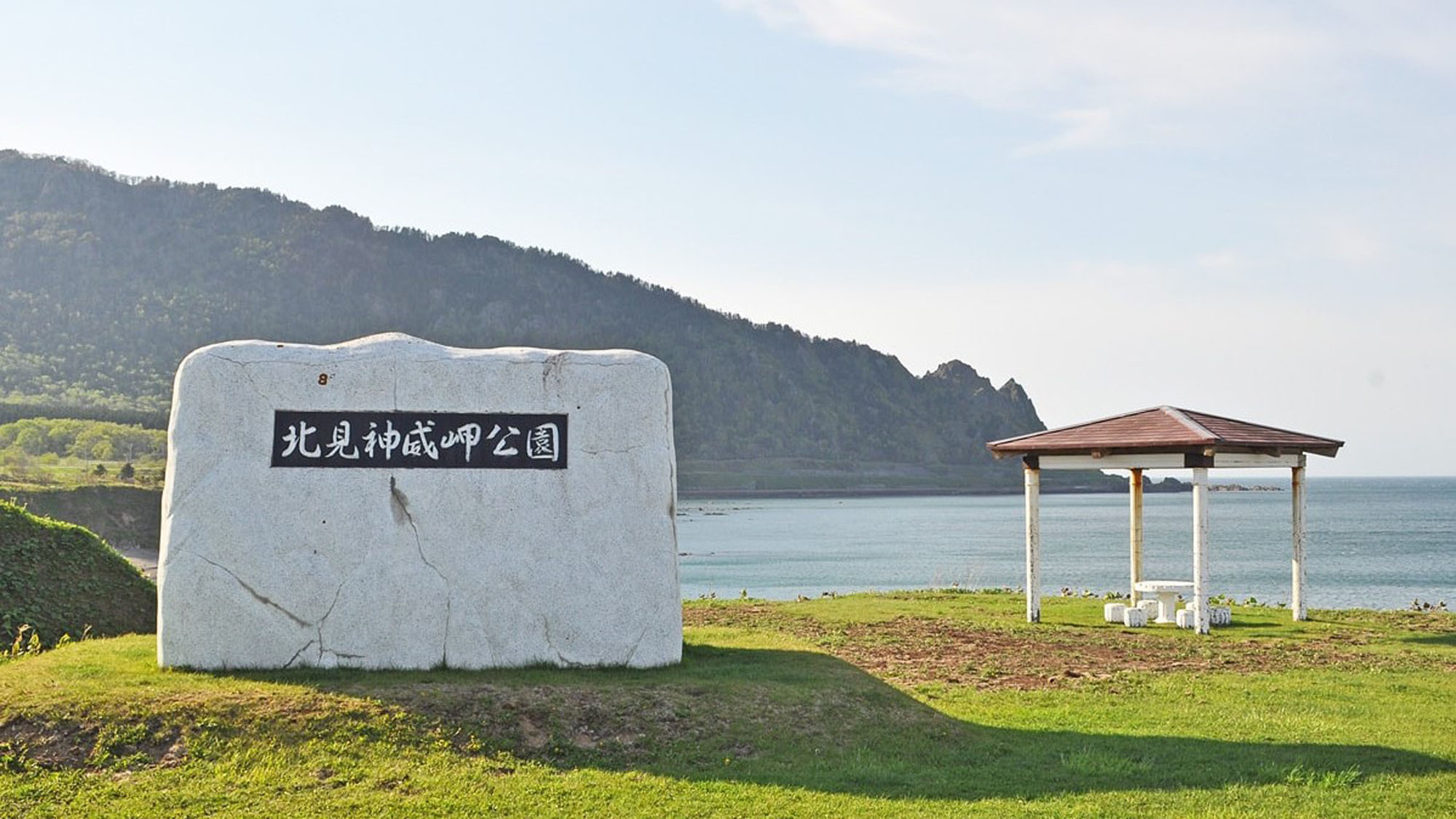 【周辺情報】北見神威岬公園