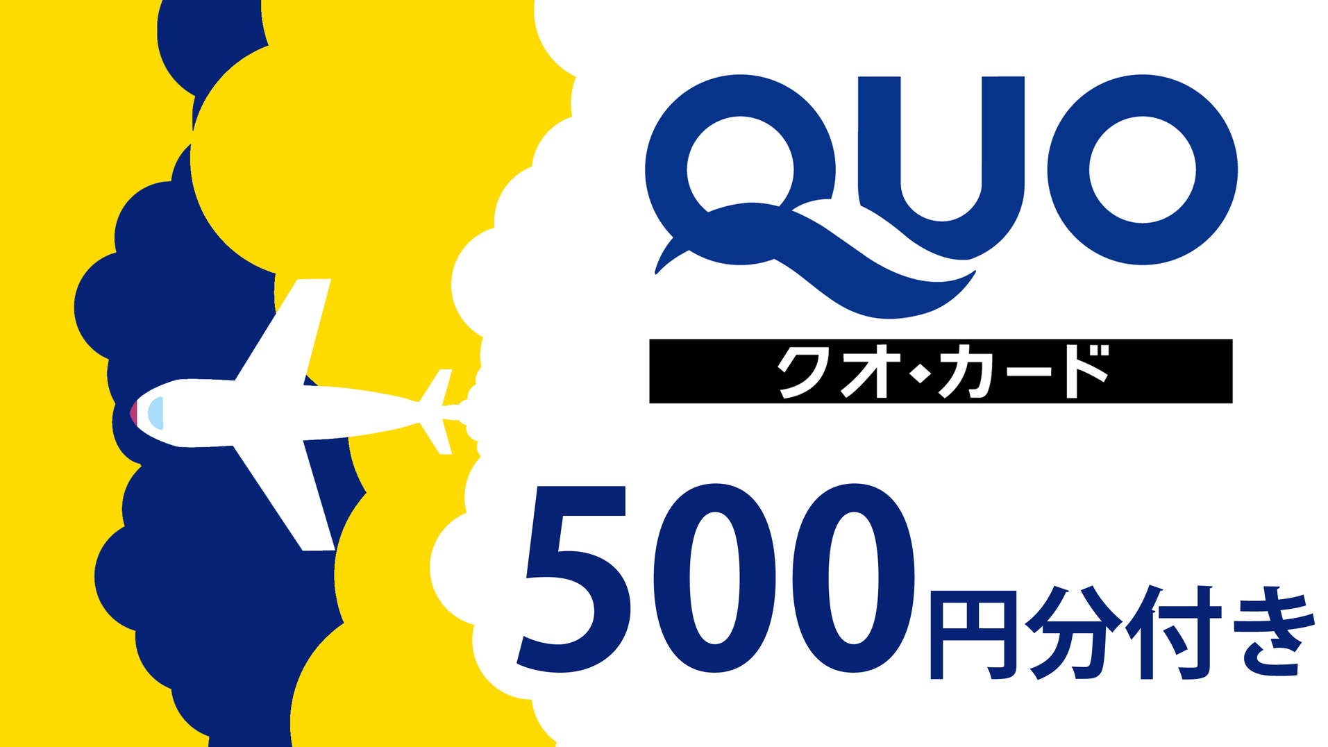 QUOカード500