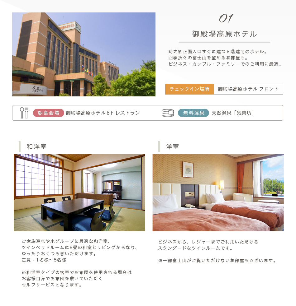 御殿場高原ホテル