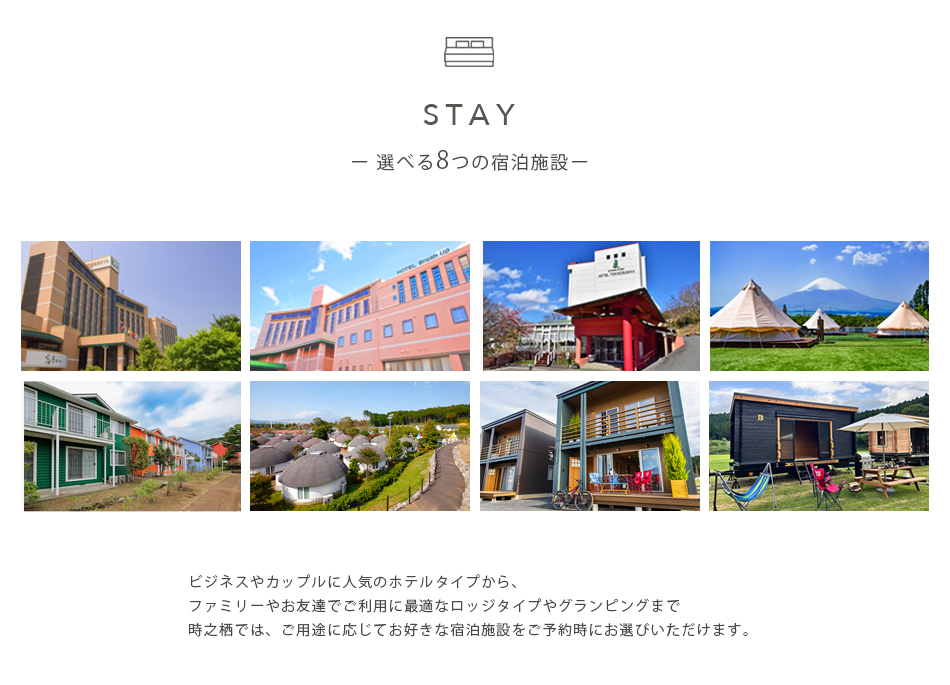 宿泊施設