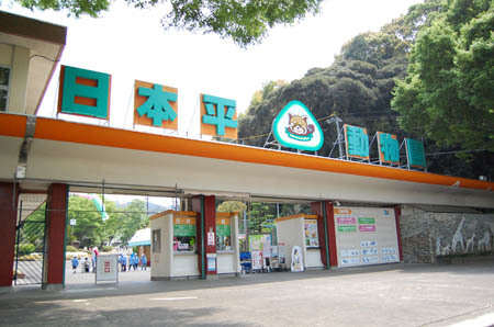 日本平動物園