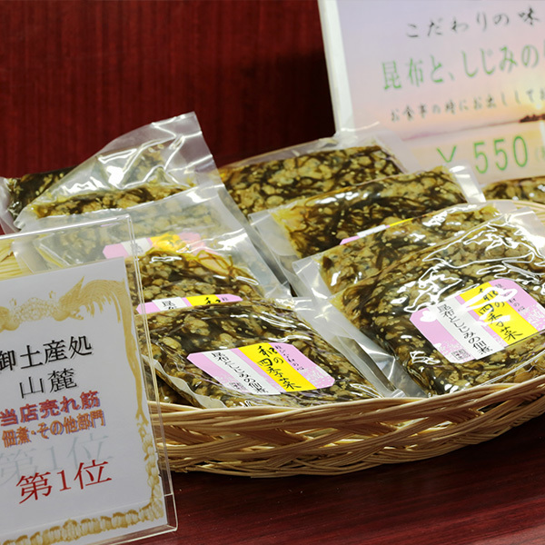 お土産処：山麓