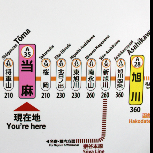 *JR旭川駅から汽車で最寄りの当麻駅までのご移動もお薦め！