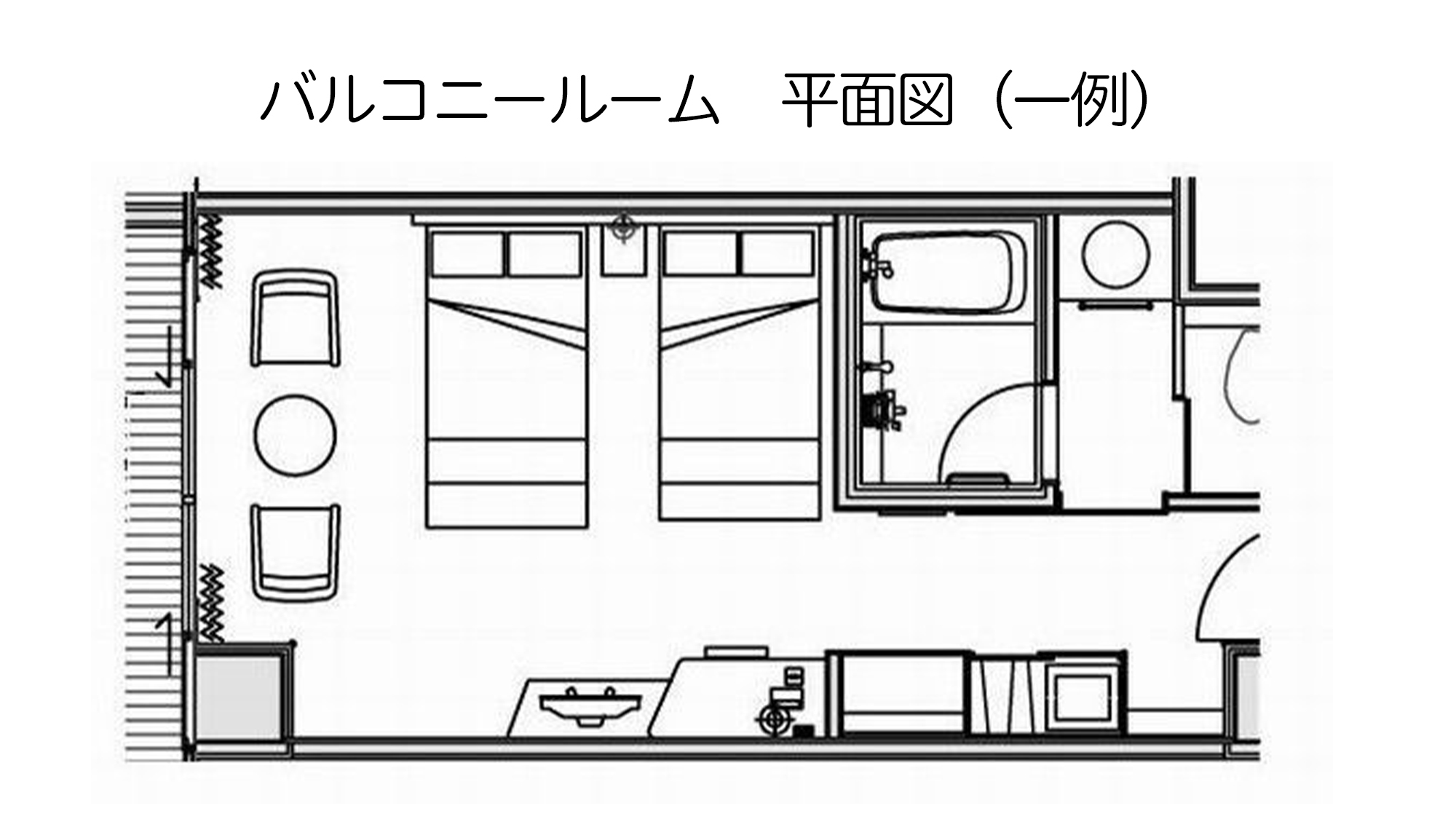 【新館】バルコニールーム間取り一例