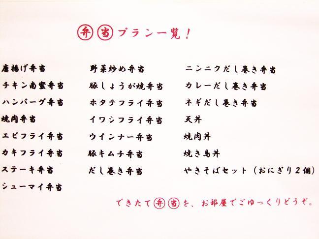 お弁当一覧表。