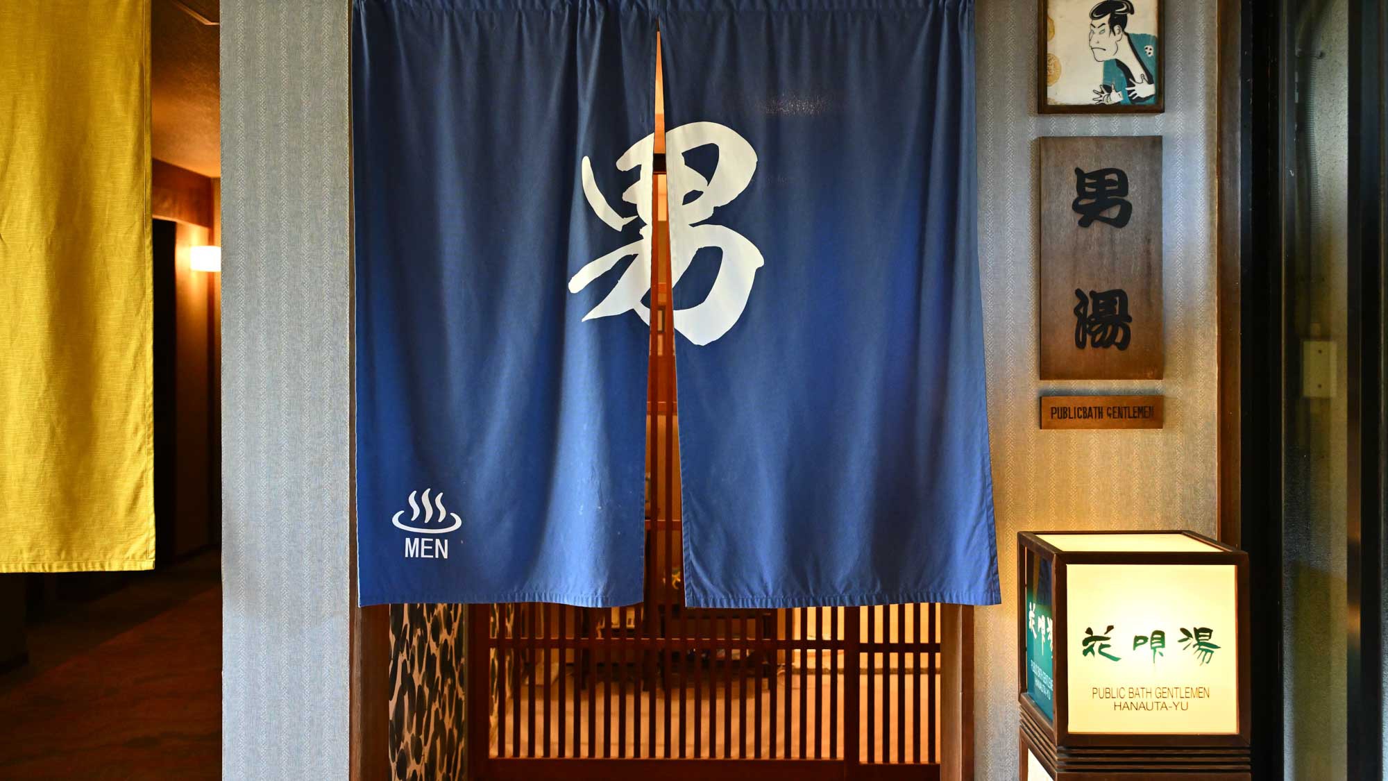 温泉大浴場｜花唄湯（暖簾）