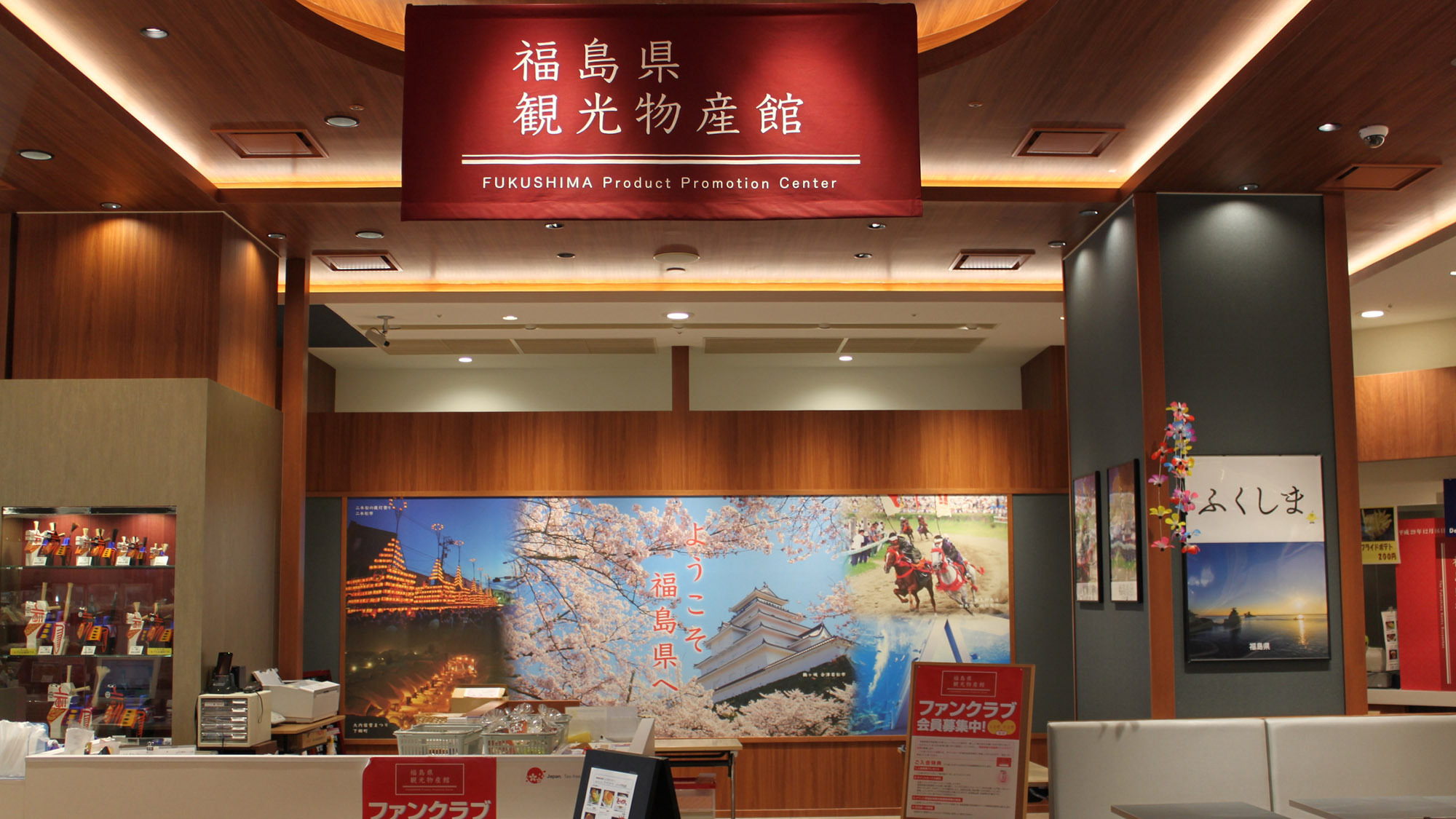 福島県観光物産館：ホテルから徒歩1分にございます。