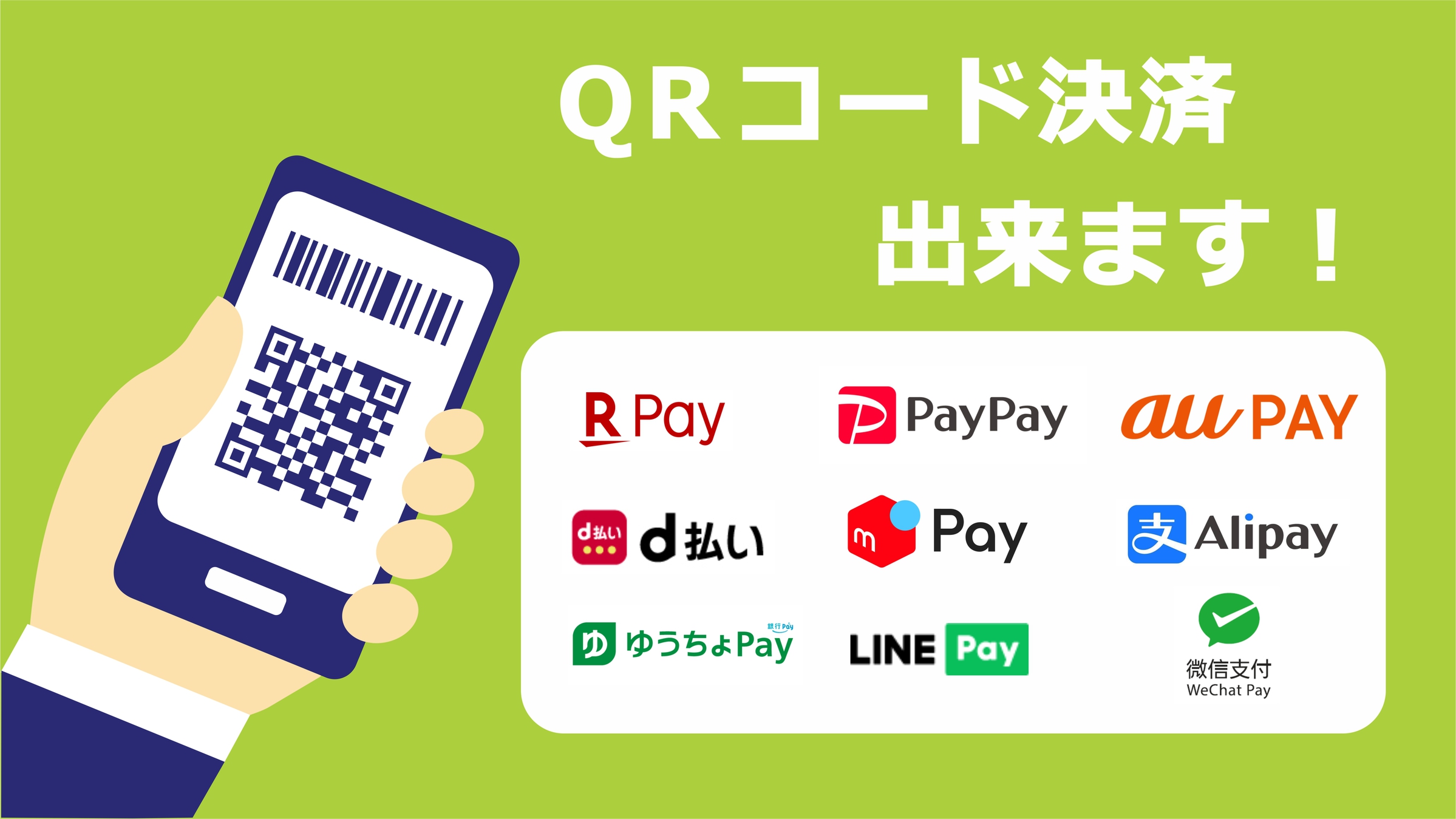 QR決済