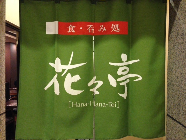 花々亭は１階にございます。お部屋着の甚平でもお越しになれます。