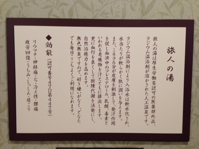 男女浴場温泉の効用のご案内です