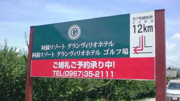 国道57号線沿いにあるこの看板が目印です