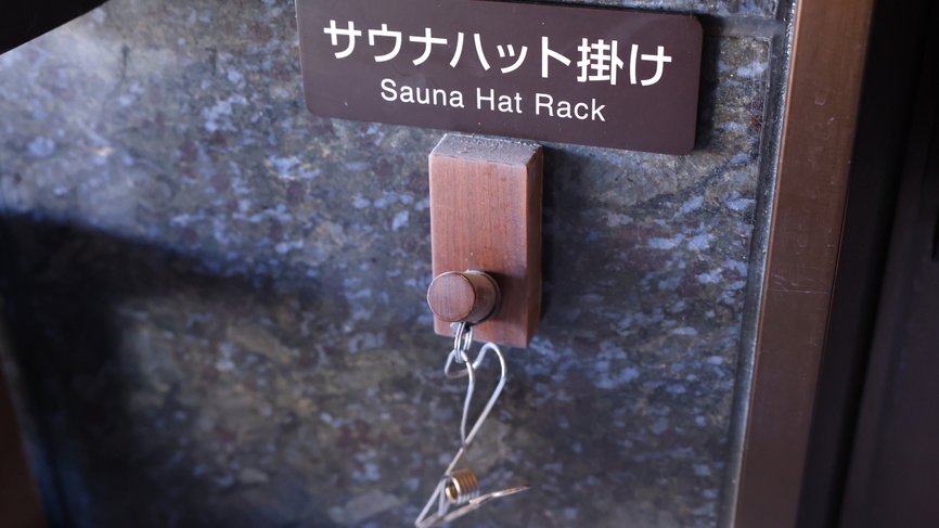 女性大浴場サウナハット掛け