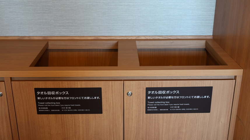 大浴場タオル回収カゴ
