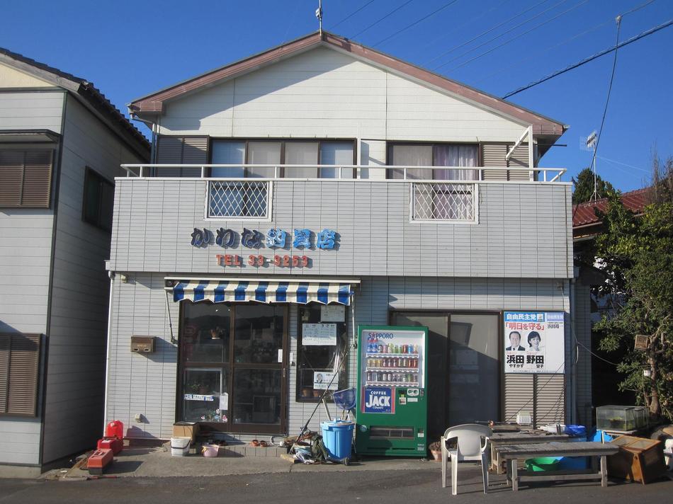 かわな釣具店