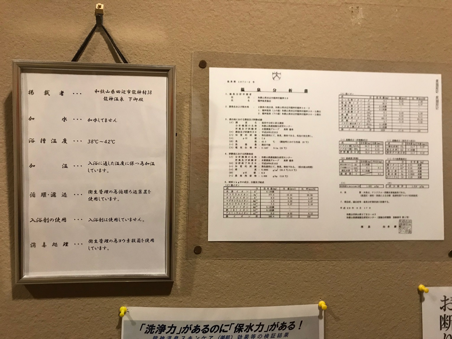 温泉紹介