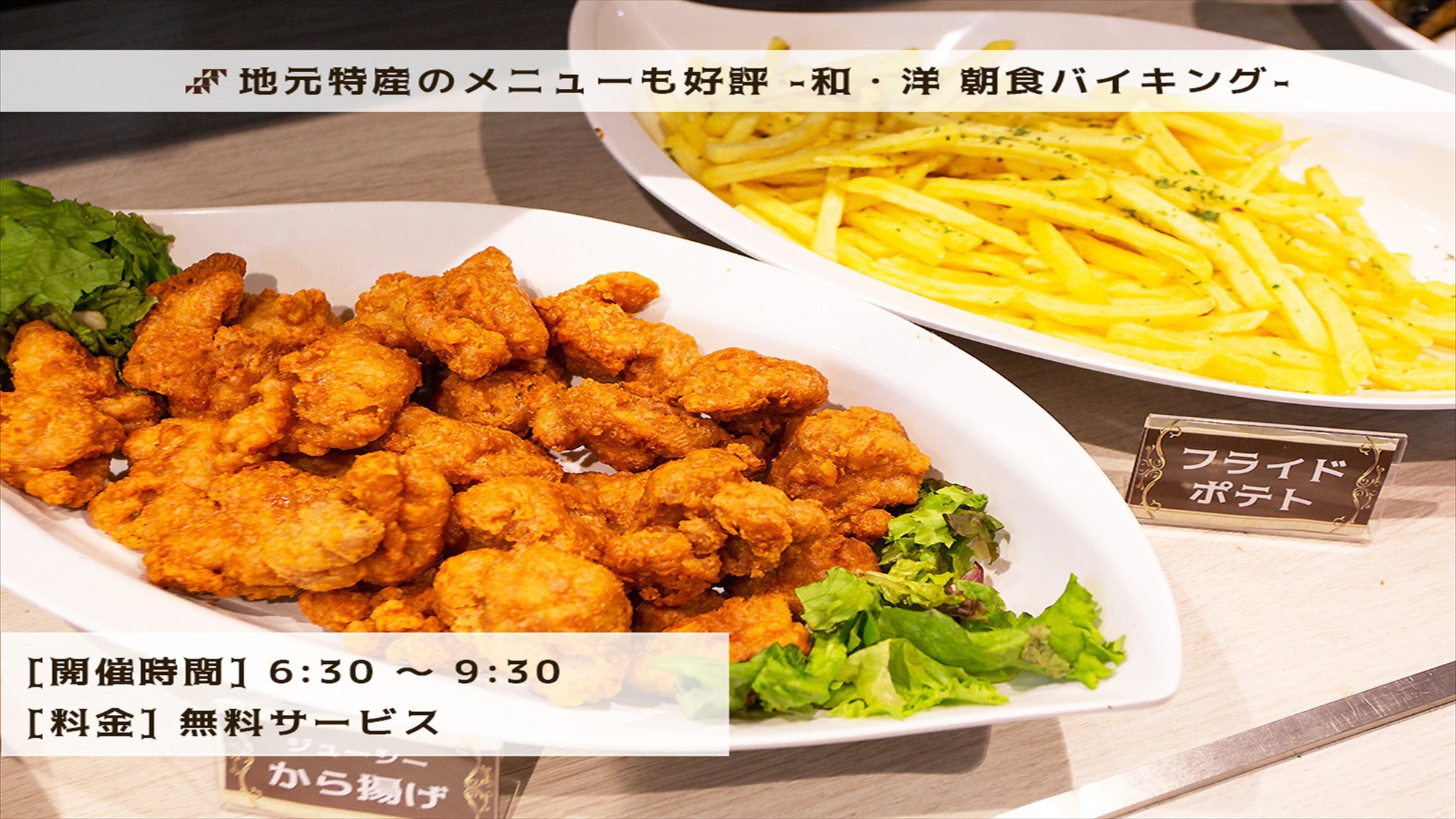 朝食バイキング（イメージ）
