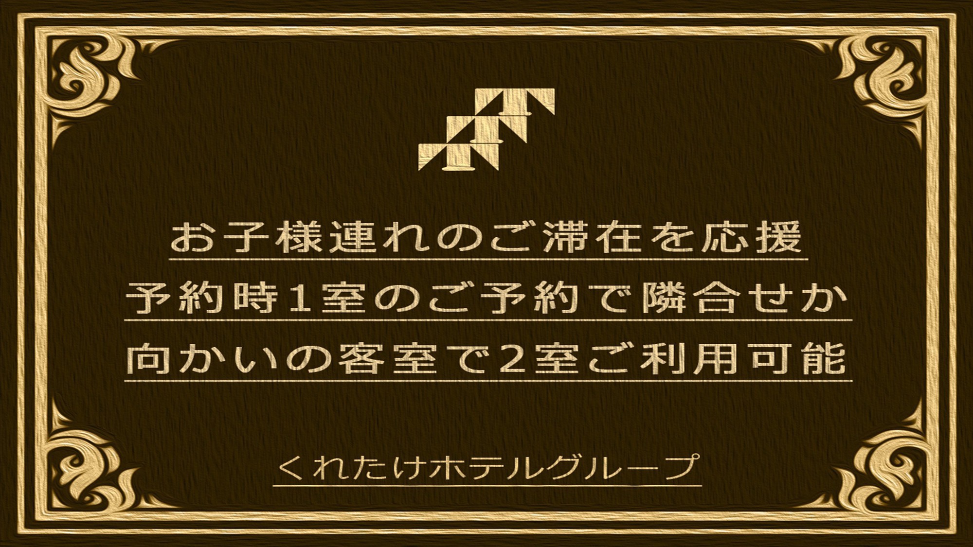 ペアルームプラン