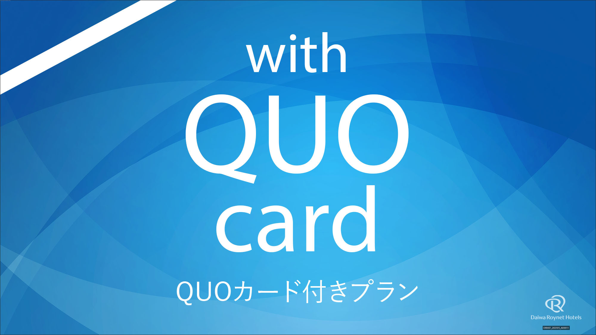 【QUOカード1000円分付】出張などビジネスのご利用に！