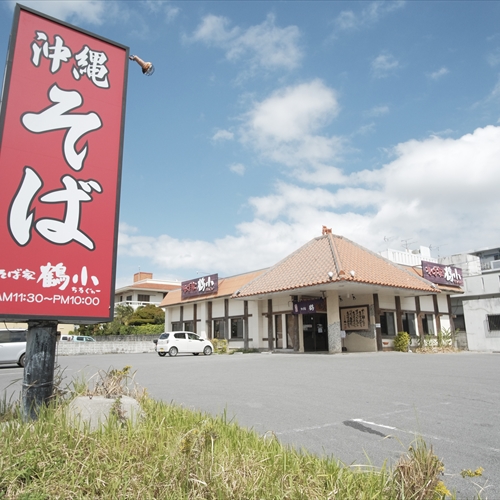 沖縄そばちるぐゎー