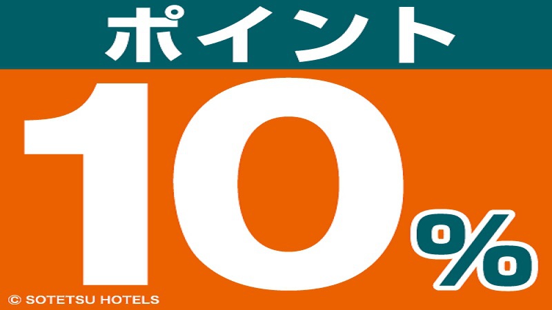 ポイントざくざく♪ポイント10%UP