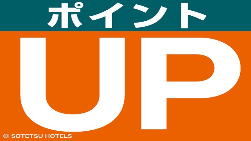 ポイントざくざく♪ポイントUPプラン