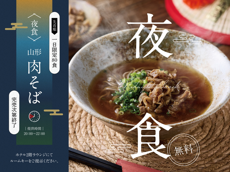 夜食の肉そば